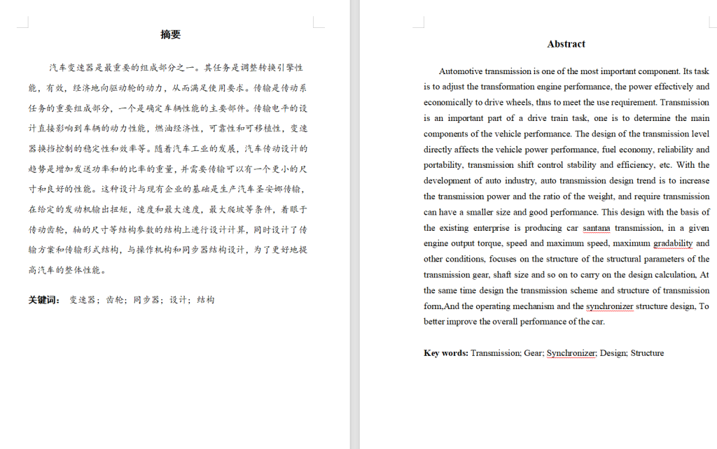 图片[4]-二轴式变速器设计-锤锤工作室