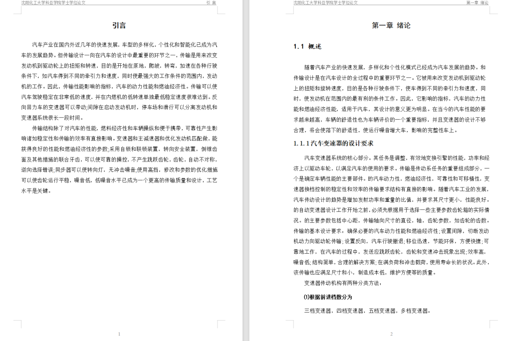 图片[6]-二轴式变速器设计-锤锤工作室