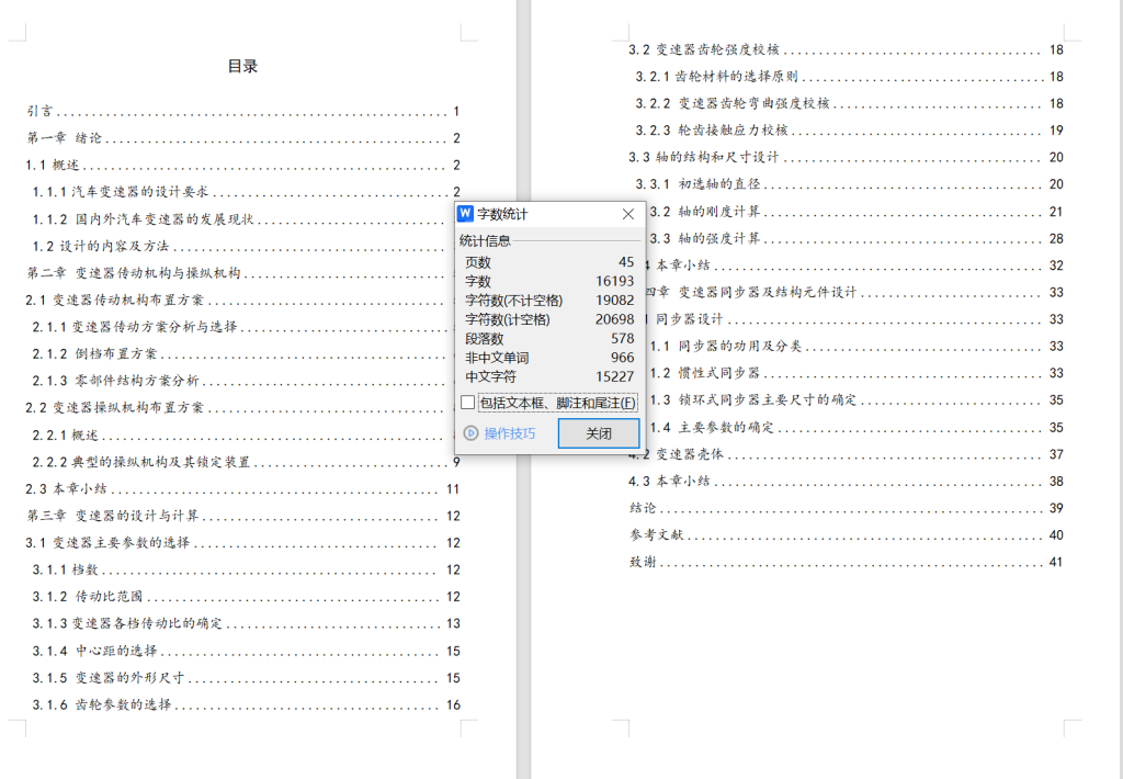 图片[5]-二轴式变速器设计-锤锤工作室
