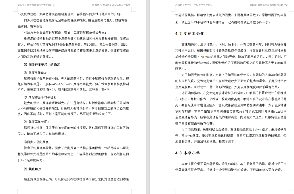 图片[8]-二轴式变速器设计-锤锤工作室