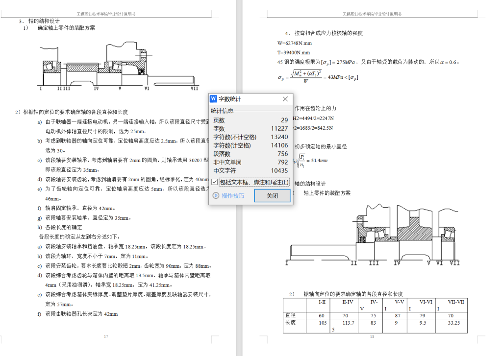 图片[4]-带式运输机传动装置中的同轴式二级圆柱齿轮减速器-锤锤工作室