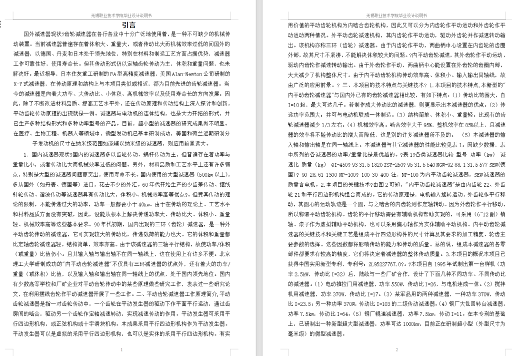 带式运输机传动装置中的同轴式二级圆柱齿轮减速器-锤锤工作室