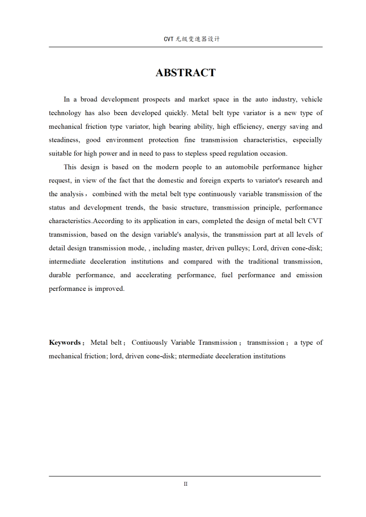 图片[8]-CVT无级变速器设计-锤锤工作室