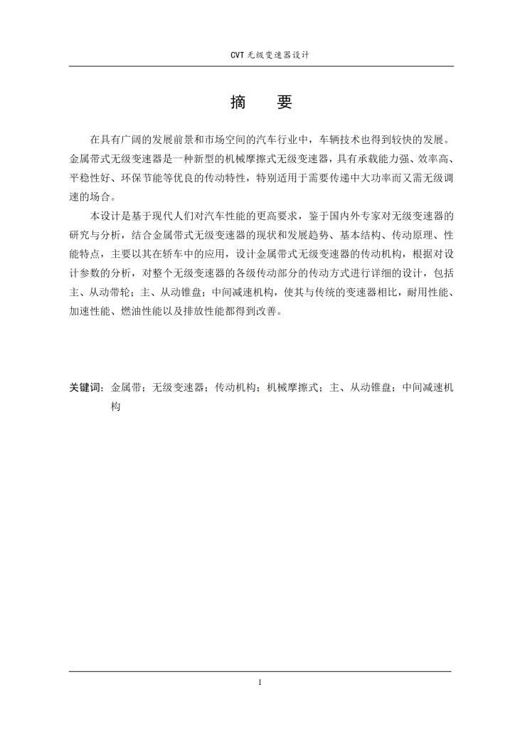 图片[7]-CVT无级变速器设计-锤锤工作室