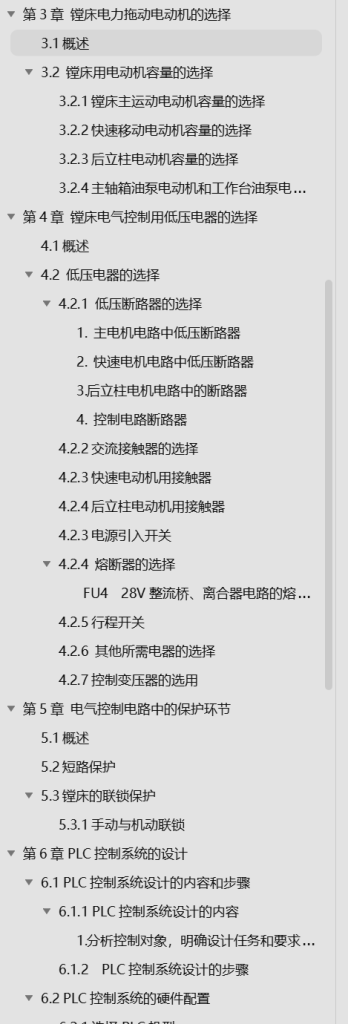 图片[3]-T6113机床控制系统的设计改造PLC-锤锤工作室