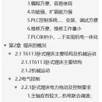 T6113机床控制系统的设计改造PLC-锤锤工作室