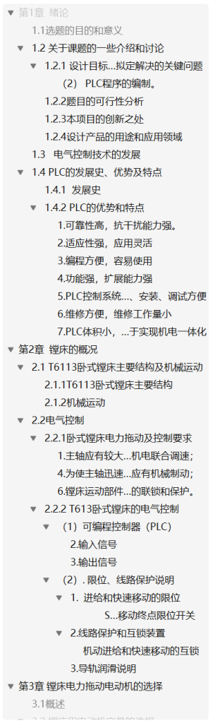 图片[2]-T6113机床控制系统的设计改造PLC-锤锤工作室