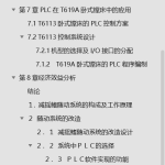 T6113机床控制系统的设计改造PLC-锤锤工作室