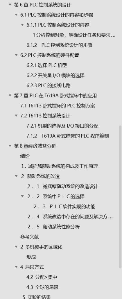 图片[4]-T6113机床控制系统的设计改造PLC-锤锤工作室