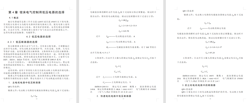 图片[6]-T6113机床控制系统的设计改造PLC-锤锤工作室