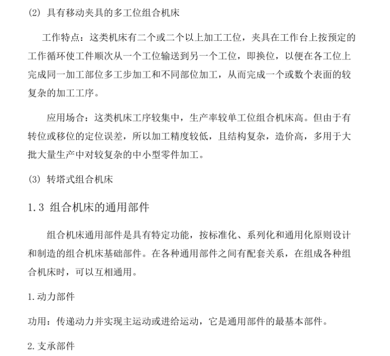 图片[2]-卧式钻孔组合机床液压系统设计【0】-锤锤工作室