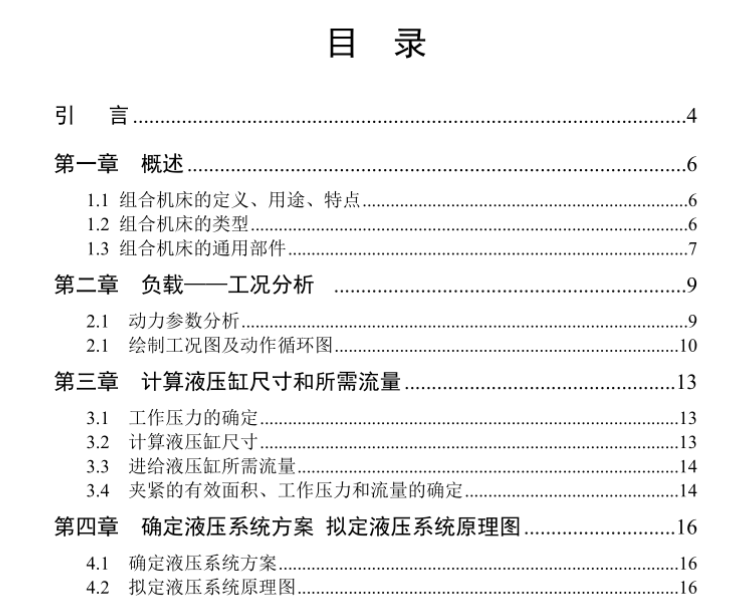 图片[10]-卧式钻孔组合机床液压系统设计【0】-锤锤工作室