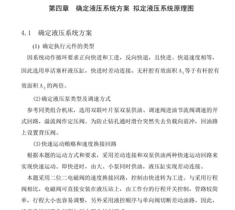 图片[4]-卧式钻孔组合机床液压系统设计【0】-锤锤工作室