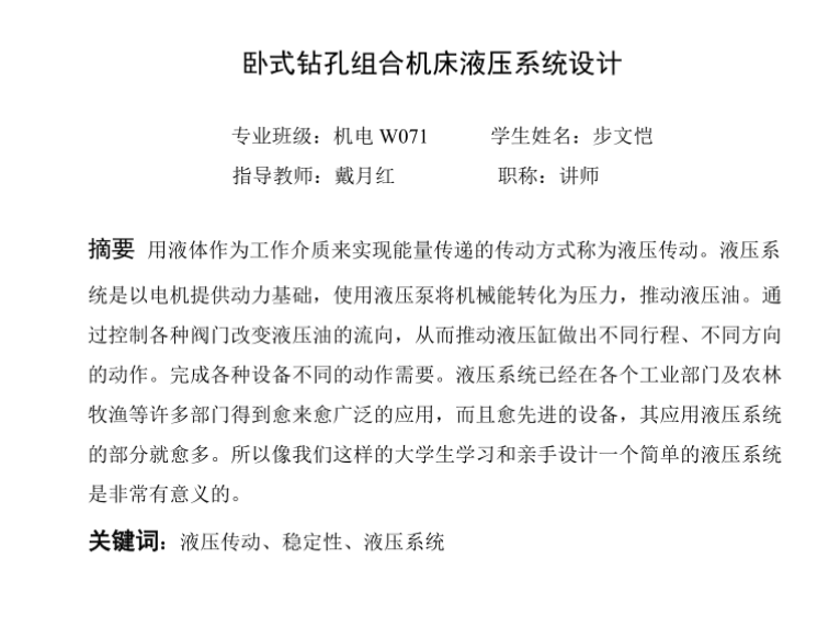 卧式钻孔组合机床液压系统设计【0】-锤锤工作室