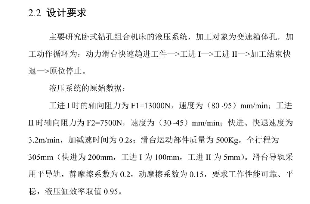 图片[11]-卧式钻孔组合机床液压系统设计图纸+说明书【0】-锤锤工作室