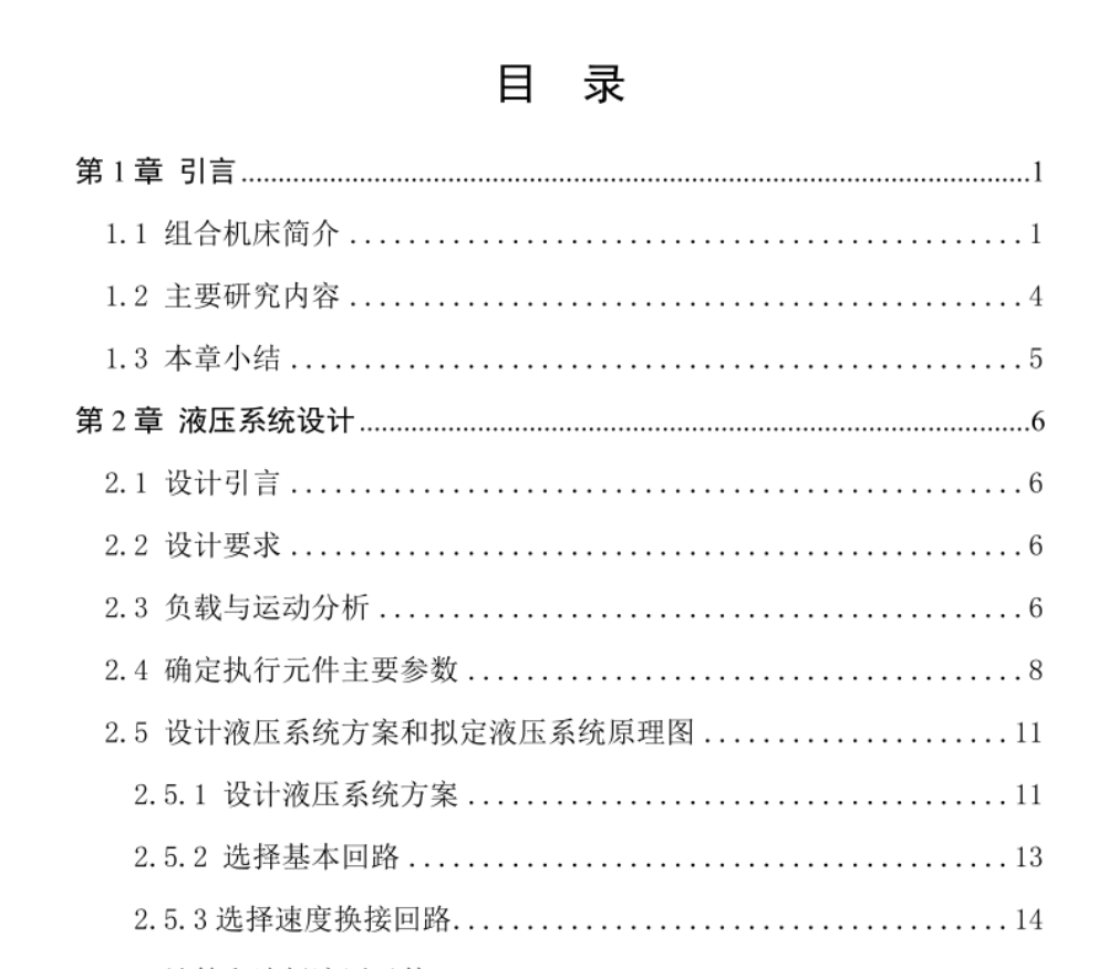 图片[7]-卧式钻孔组合机床液压系统设计图纸+说明书【0】-锤锤工作室