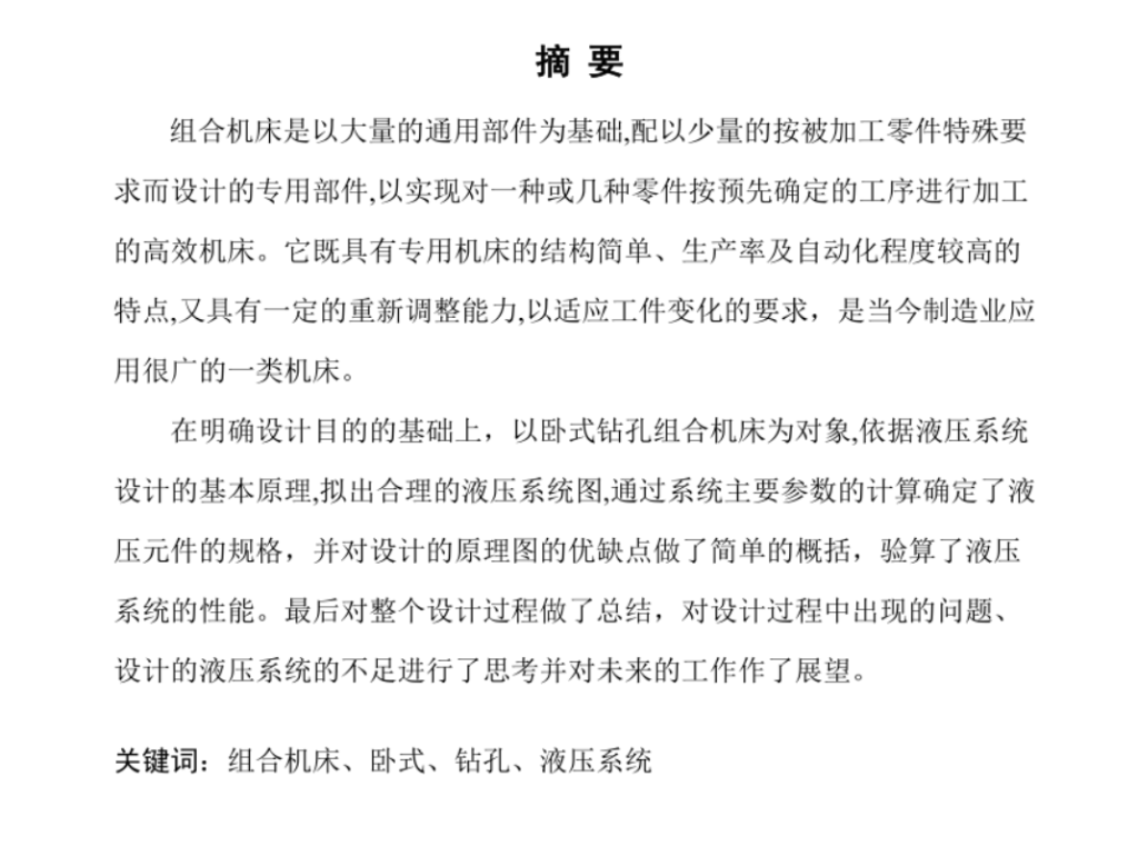 图片[6]-卧式钻孔组合机床液压系统设计图纸+说明书【0】-锤锤工作室