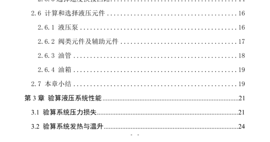 图片[8]-卧式钻孔组合机床液压系统设计图纸+说明书【0】-锤锤工作室