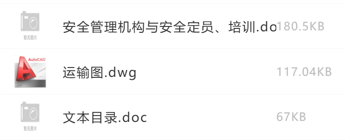 图片[4]-某煤矿矿井安全设施设计-锤锤工作室