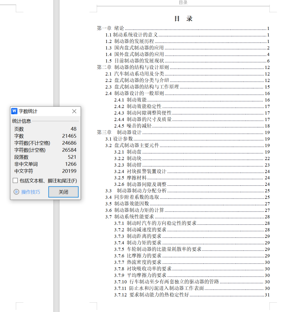 图片[4]-汽车盘式制动器设计【说明书+二位+三维】-锤锤工作室