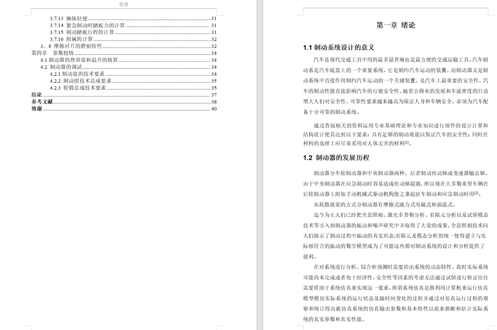 图片[5]-汽车盘式制动器设计【说明书+二位+三维】-锤锤工作室