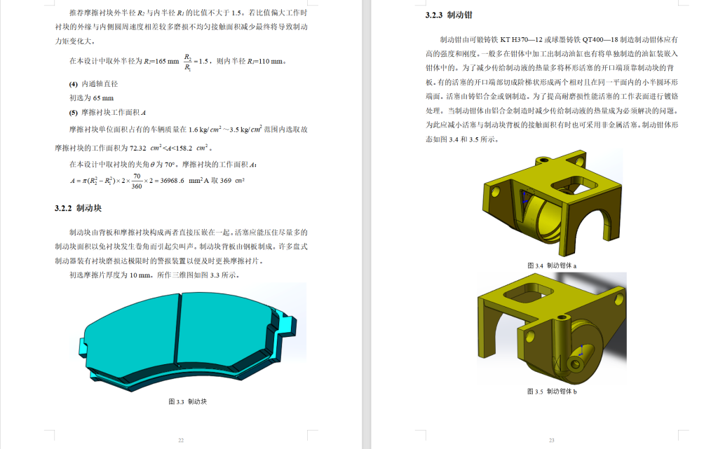 图片[7]-汽车盘式制动器设计【说明书+二位+三维】-锤锤工作室