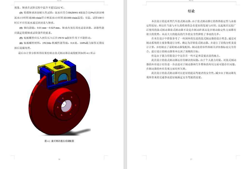 图片[8]-汽车盘式制动器设计【说明书+二位+三维】-锤锤工作室