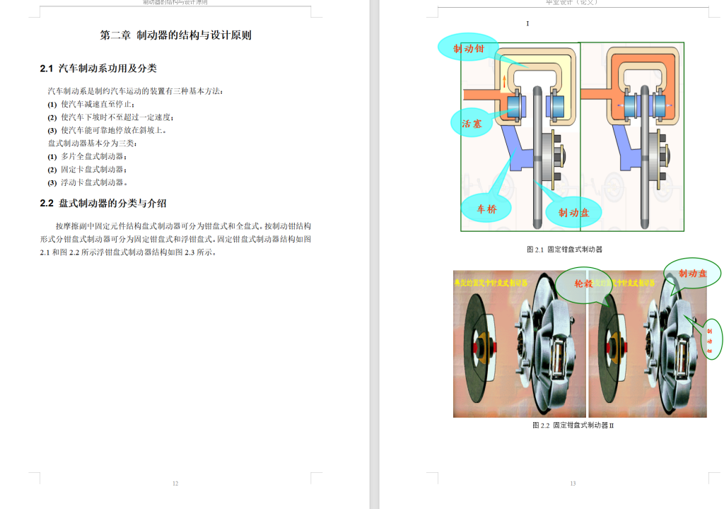 图片[6]-汽车盘式制动器设计【说明书+二位+三维】-锤锤工作室