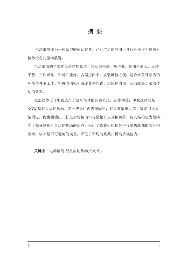 图片[4]-行星齿轮传动电动滚筒设计【0】-锤锤工作室