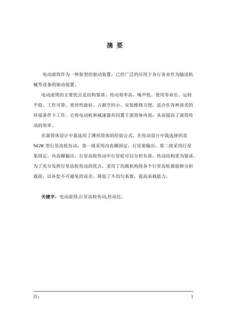 图片[8]-行星齿轮传动电动滚筒设计【0】-锤锤工作室