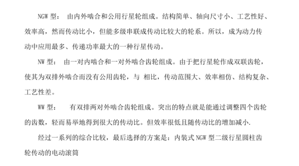 图片[19]-行星齿轮传动电动滚筒设计【0】-锤锤工作室