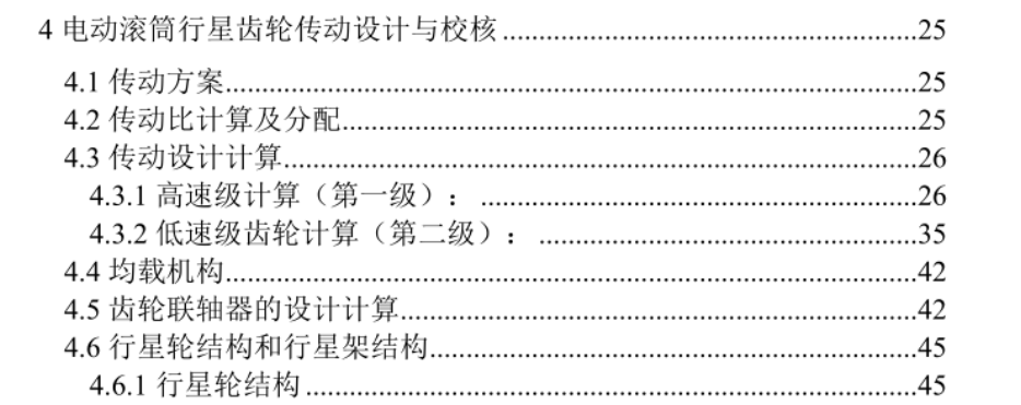 图片[15]-行星齿轮传动电动滚筒设计【0】-锤锤工作室