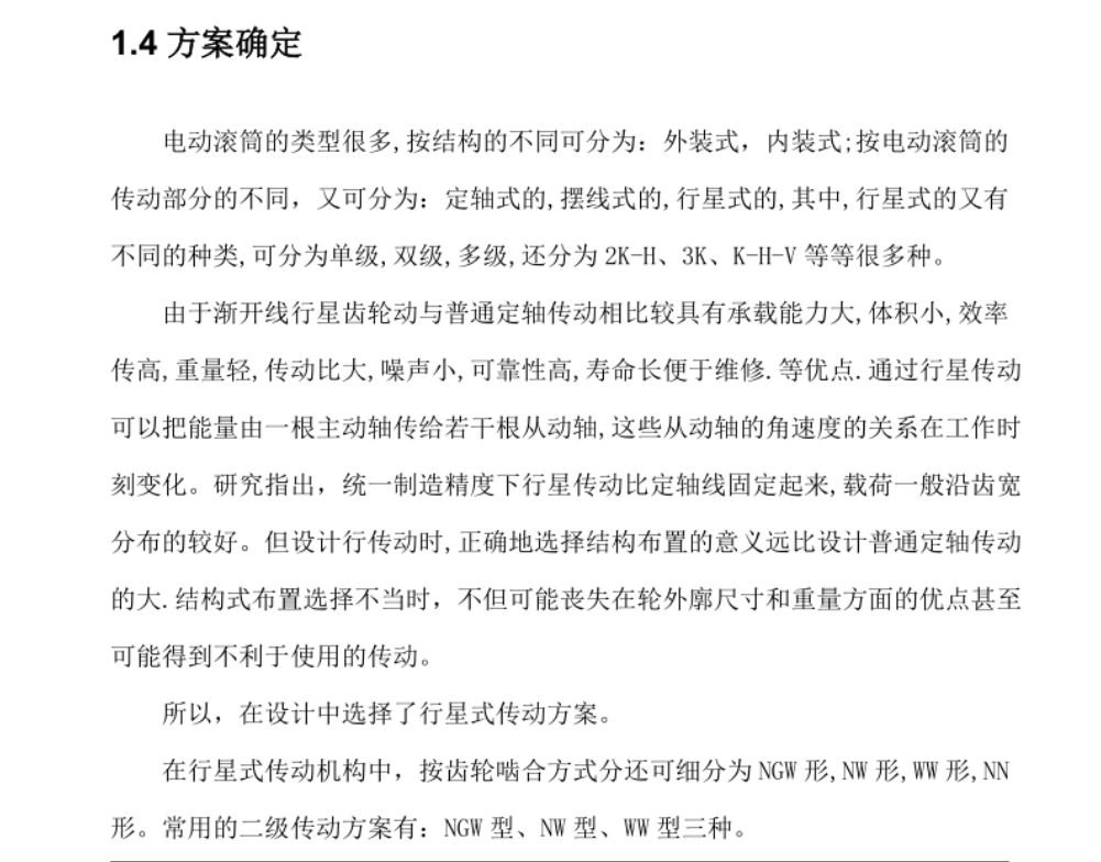 图片[18]-行星齿轮传动电动滚筒设计【0】-锤锤工作室