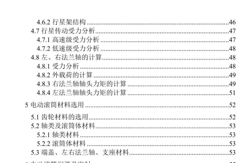 图片[16]-行星齿轮传动电动滚筒设计【0】-锤锤工作室