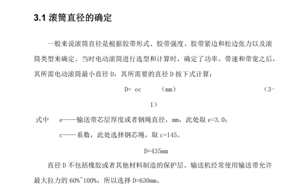 图片[23]-行星齿轮传动电动滚筒设计【0】-锤锤工作室