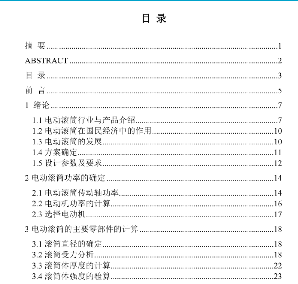 图片[14]-行星齿轮传动电动滚筒设计【0】-锤锤工作室