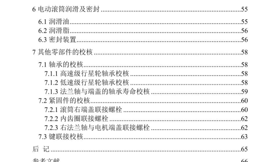 图片[17]-行星齿轮传动电动滚筒设计【0】-锤锤工作室