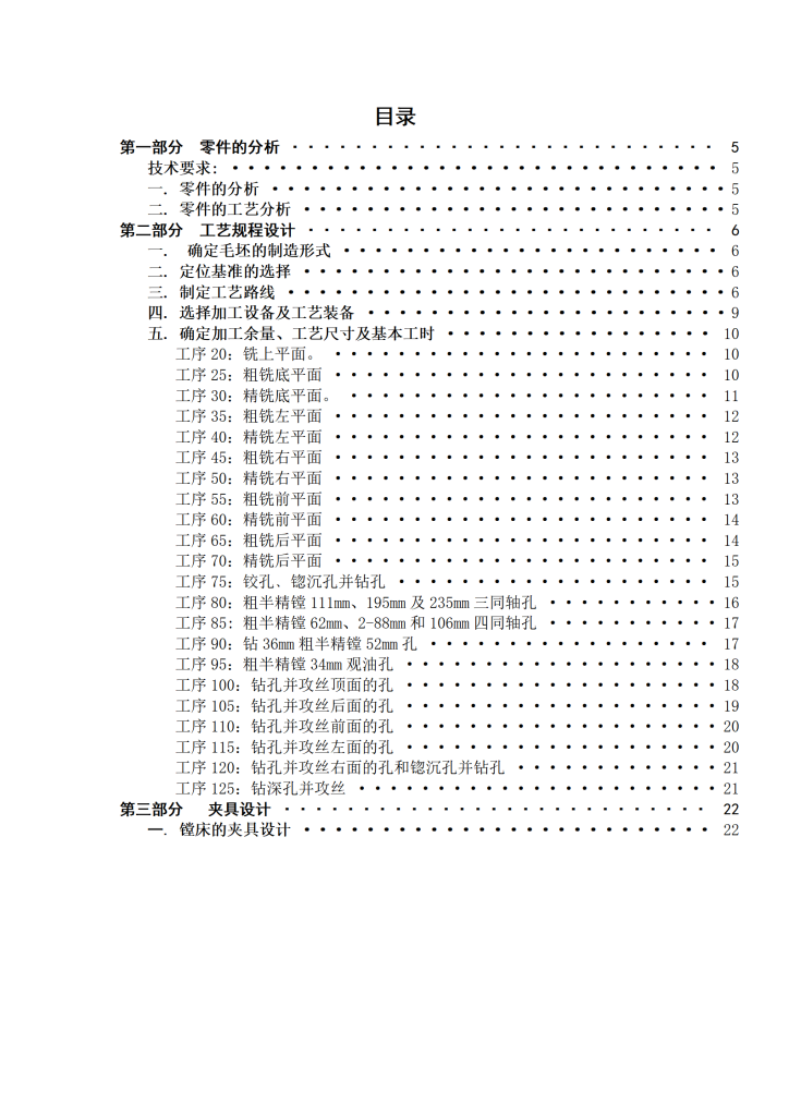 图片[7]-机床刀架座加工工艺工装设计-锤锤工作室