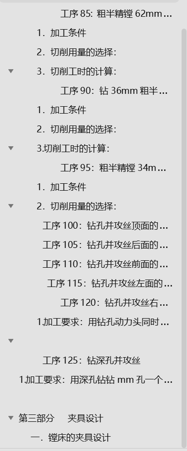 图片[4]-机床刀架座加工工艺工装设计-锤锤工作室