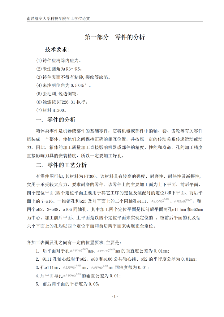 图片[8]-机床刀架座加工工艺工装设计-锤锤工作室