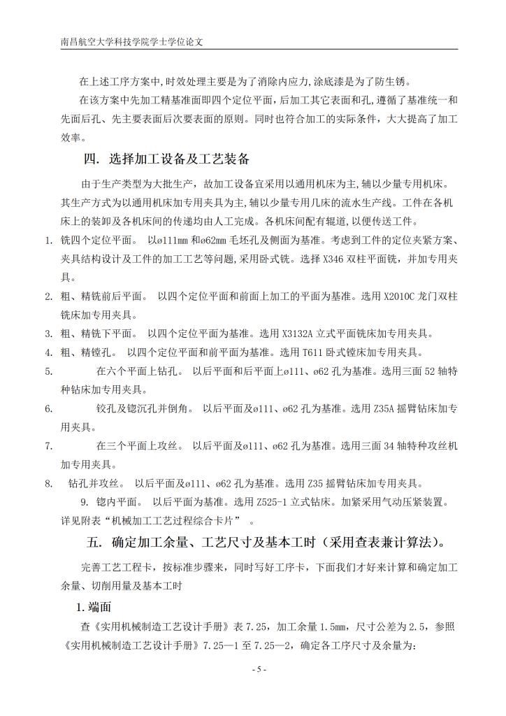 图片[12]-机床刀架座加工工艺工装设计-锤锤工作室