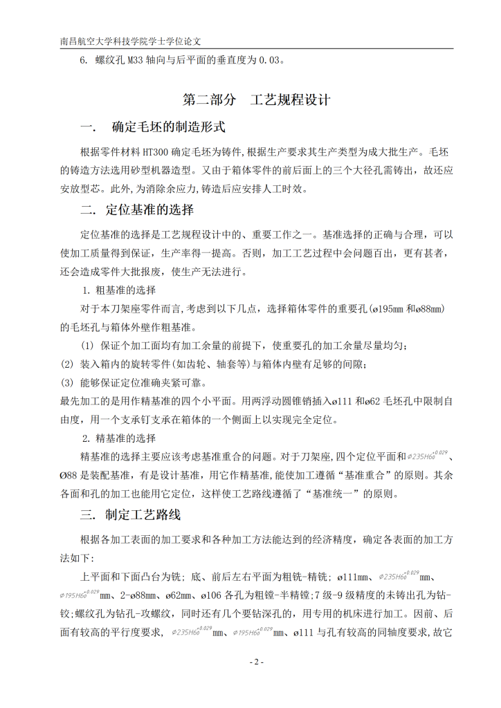 图片[9]-机床刀架座加工工艺工装设计-锤锤工作室