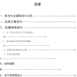（二坐标）x-y数控工作台设计-锤锤工作室