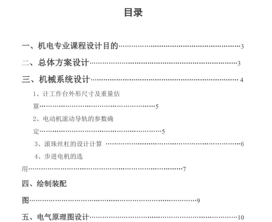 （二坐标）x-y数控工作台设计-锤锤工作室