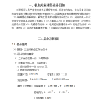 （二坐标）x-y数控工作台设计-锤锤工作室