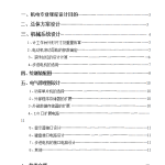 （二坐标）x-y数控工作台设计-锤锤工作室