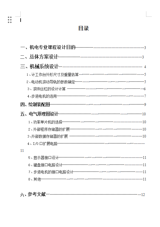 图片[3]-（二坐标）x-y数控工作台设计-锤锤工作室