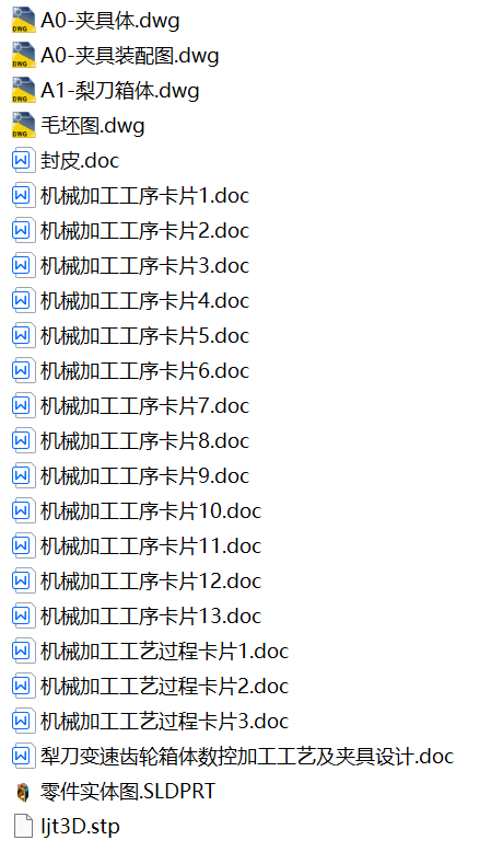图片[30]-犁刀变速齿轮箱体的加工工艺夹具设计-锤锤工作室