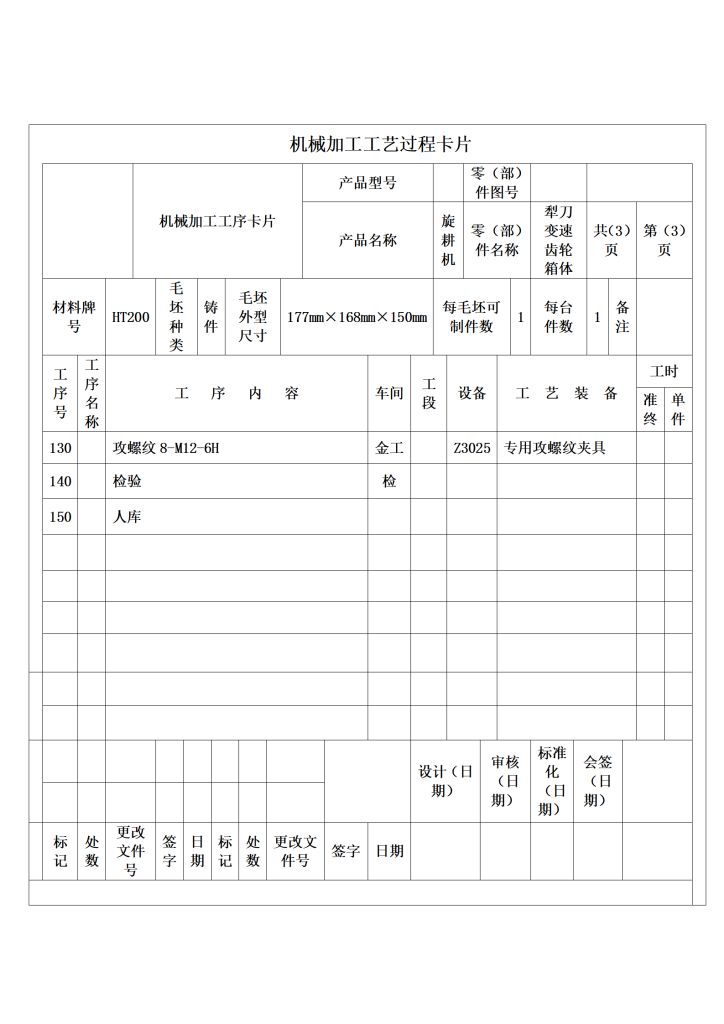 图片[24]-犁刀变速齿轮箱体的加工工艺夹具设计-锤锤工作室