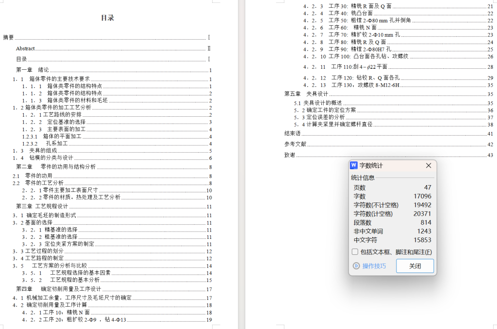 图片[28]-犁刀变速齿轮箱体的加工工艺夹具设计-锤锤工作室